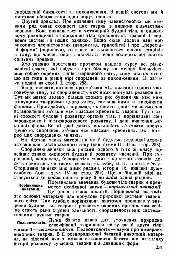 Моисей Цузмер - Зоологія - Страница № 233
