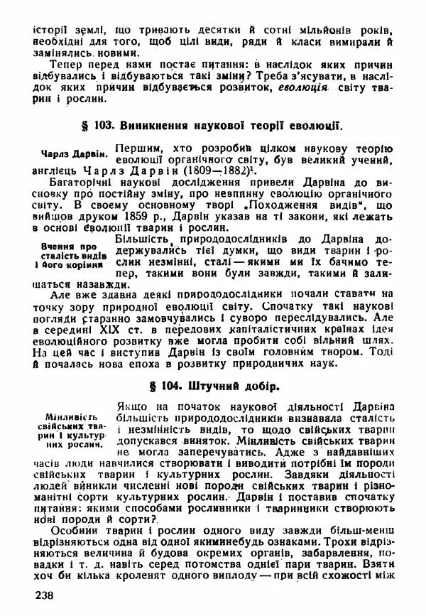 Моисей Цузмер - Зоологія - Страница № 240