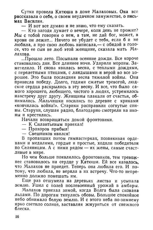 Сергей Воронин - Родительский дом - Страница № 18