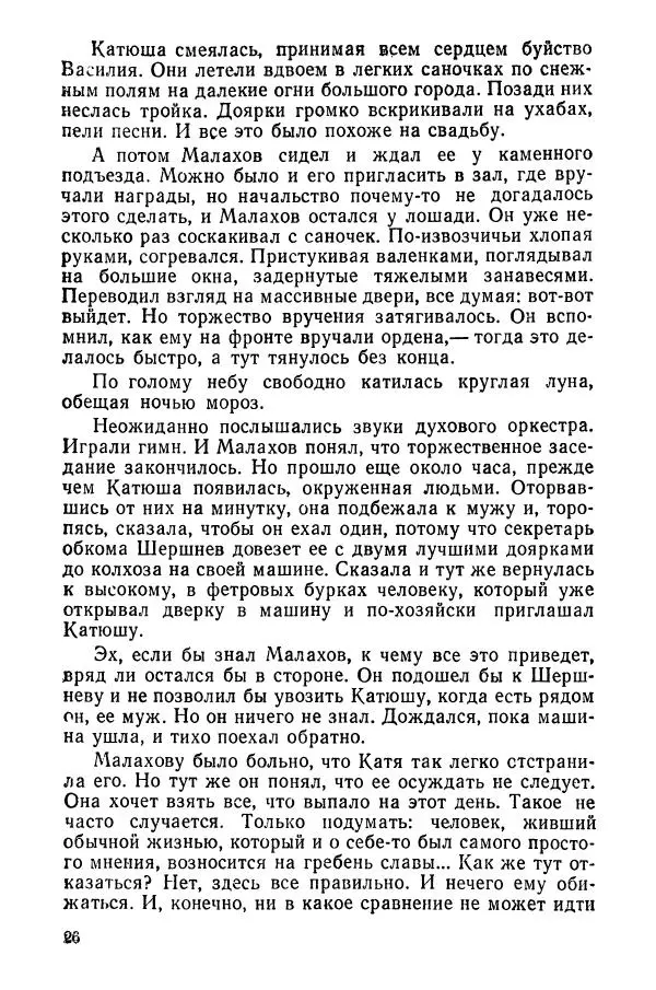 Сергей Воронин - Родительский дом - Страница № 28