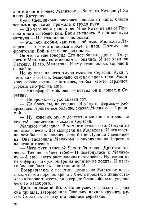 Сергей Воронин - Родительский дом - Страница № 36