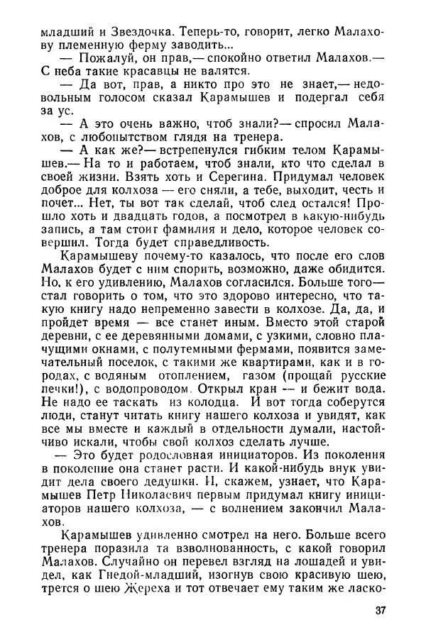 Сергей Воронин - Родительский дом - Страница № 39