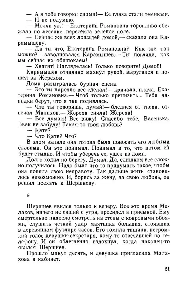Сергей Воронин - Родительский дом - Страница № 53