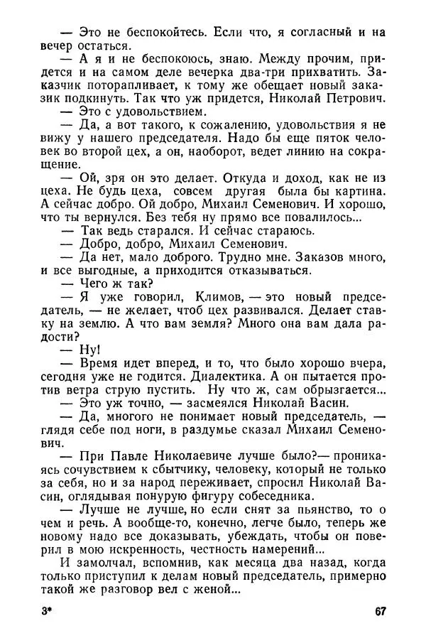 Сергей Воронин - Родительский дом - Страница № 69