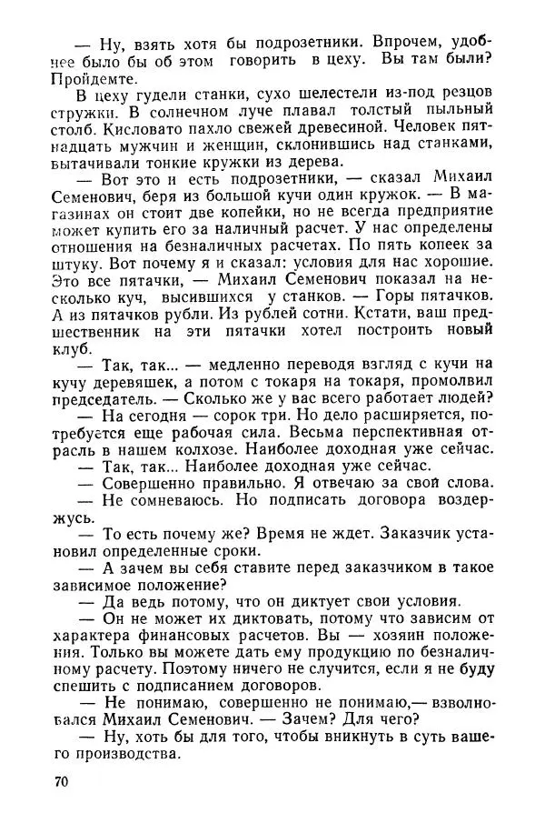 Сергей Воронин - Родительский дом - Страница № 72