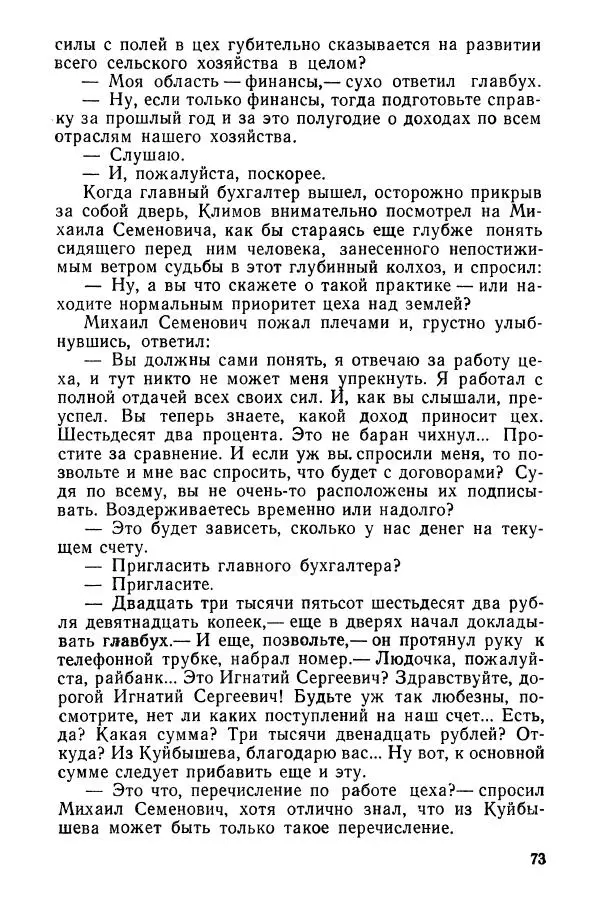 Сергей Воронин - Родительский дом - Страница № 75