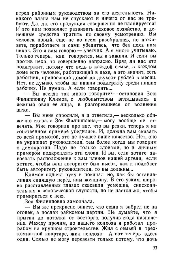 Сергей Воронин - Родительский дом - Страница № 79