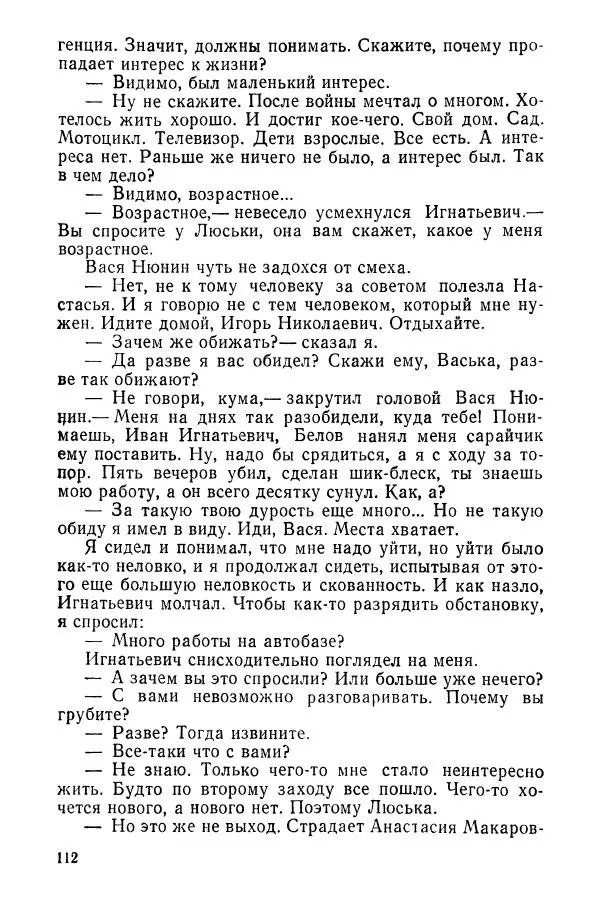 Сергей Воронин - Родительский дом - Страница № 114