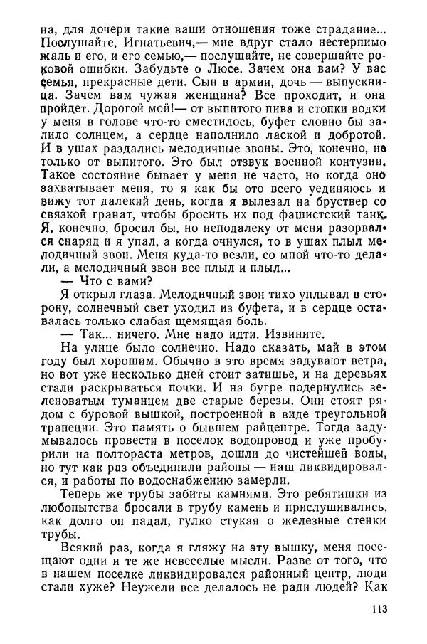 Сергей Воронин - Родительский дом - Страница № 115
