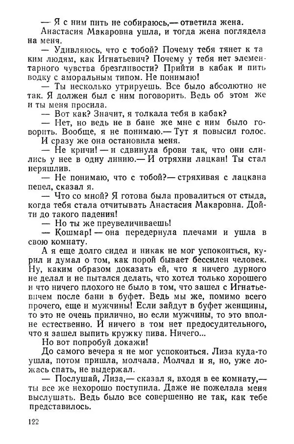 Сергей Воронин - Родительский дом - Страница № 124