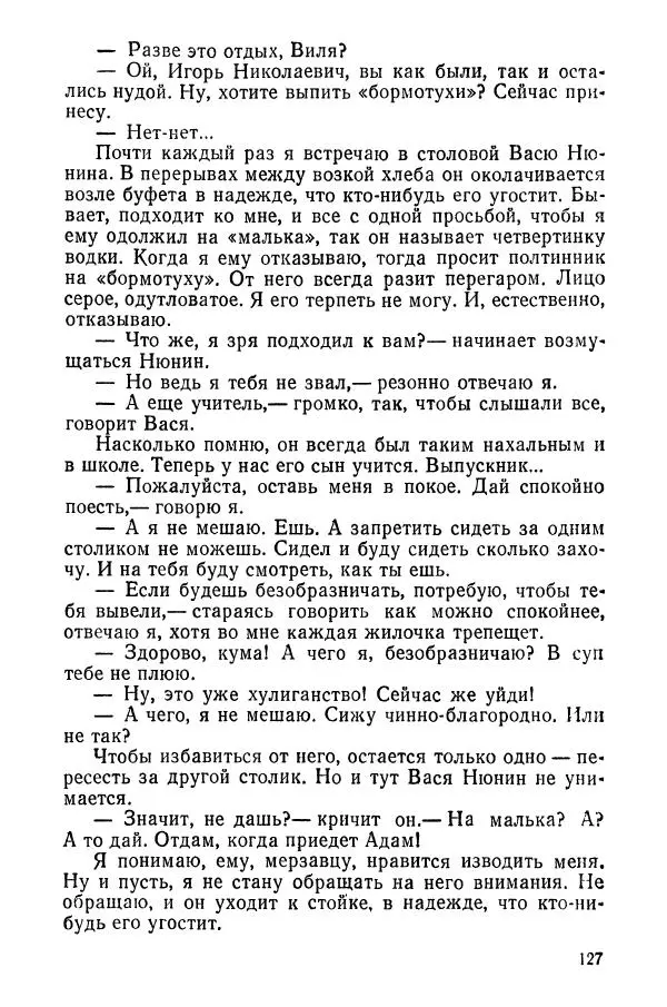 Сергей Воронин - Родительский дом - Страница № 129