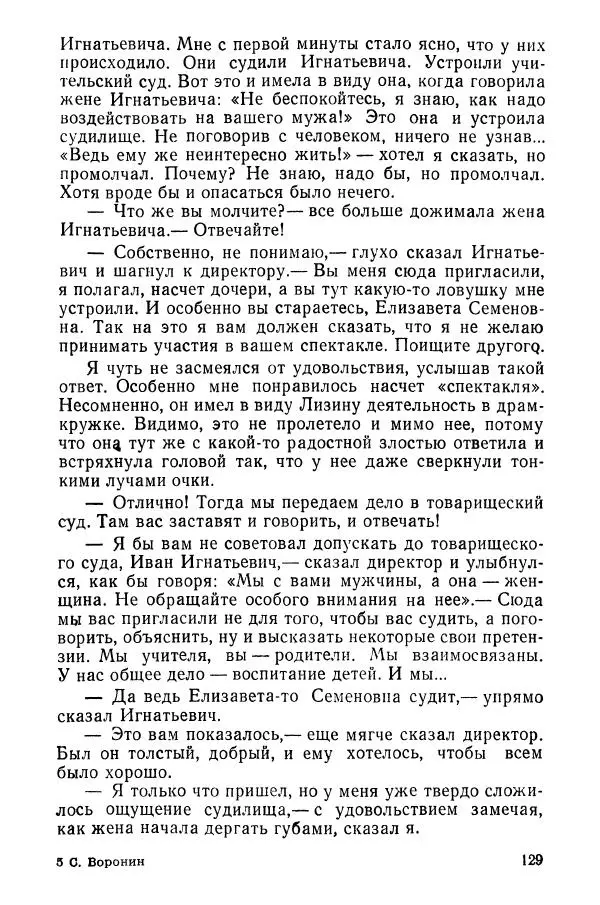 Сергей Воронин - Родительский дом - Страница № 131