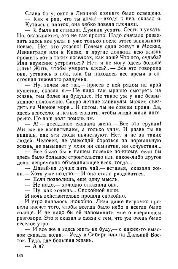 Сергей Воронин - Родительский дом - Страница № 138