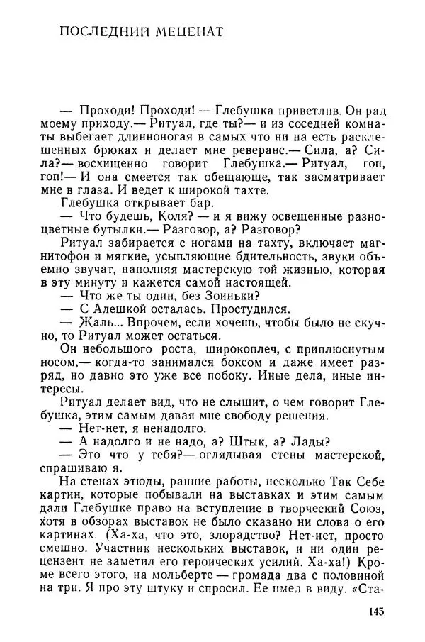 Сергей Воронин - Родительский дом - Страница № 147