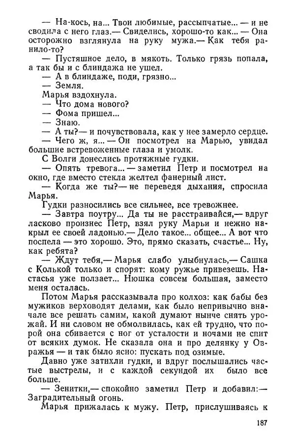 Сергей Воронин - Родительский дом - Страница № 189