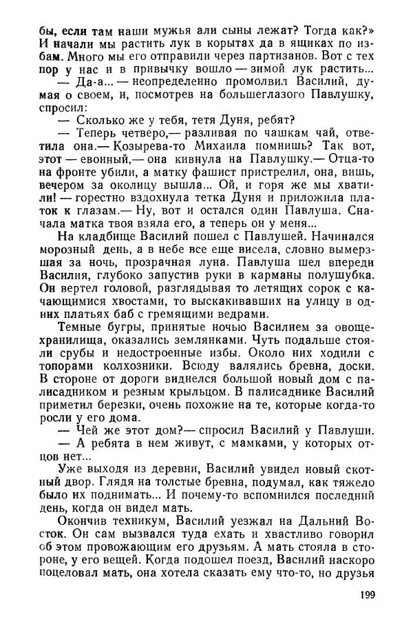 Сергей Воронин - Родительский дом - Страница № 201