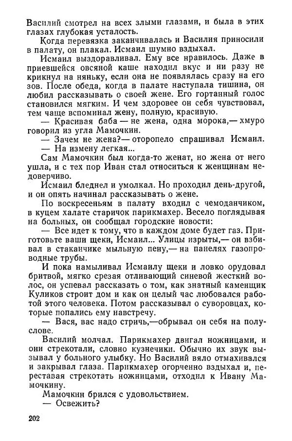 Сергей Воронин - Родительский дом - Страница № 204