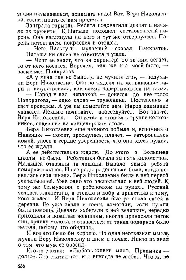 Сергей Воронин - Родительский дом - Страница № 240