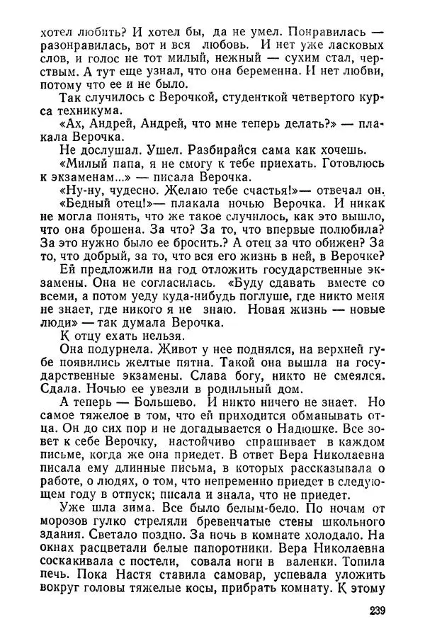 Сергей Воронин - Родительский дом - Страница № 241