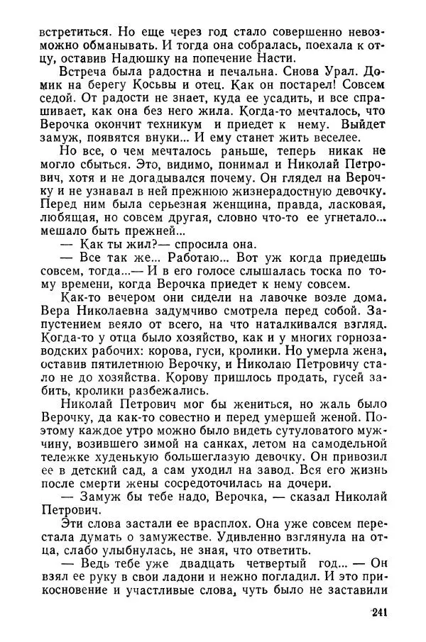 Сергей Воронин - Родительский дом - Страница № 243