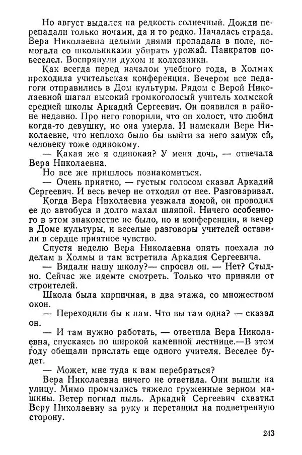 Сергей Воронин - Родительский дом - Страница № 245