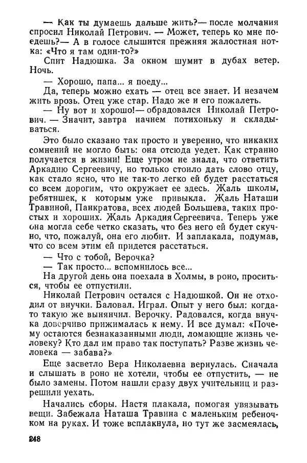 Сергей Воронин - Родительский дом - Страница № 250