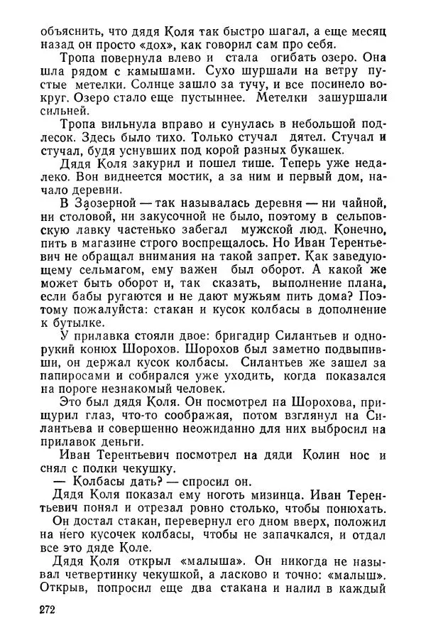 Сергей Воронин - Родительский дом - Страница № 274