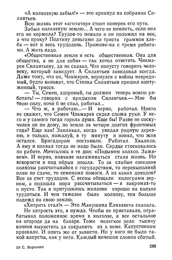 Сергей Воронин - Родительский дом - Страница № 291