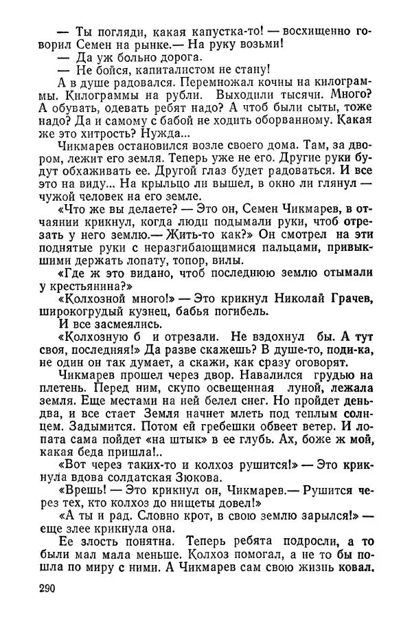 Сергей Воронин - Родительский дом - Страница № 292
