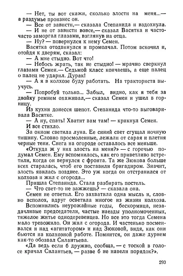 Сергей Воронин - Родительский дом - Страница № 295