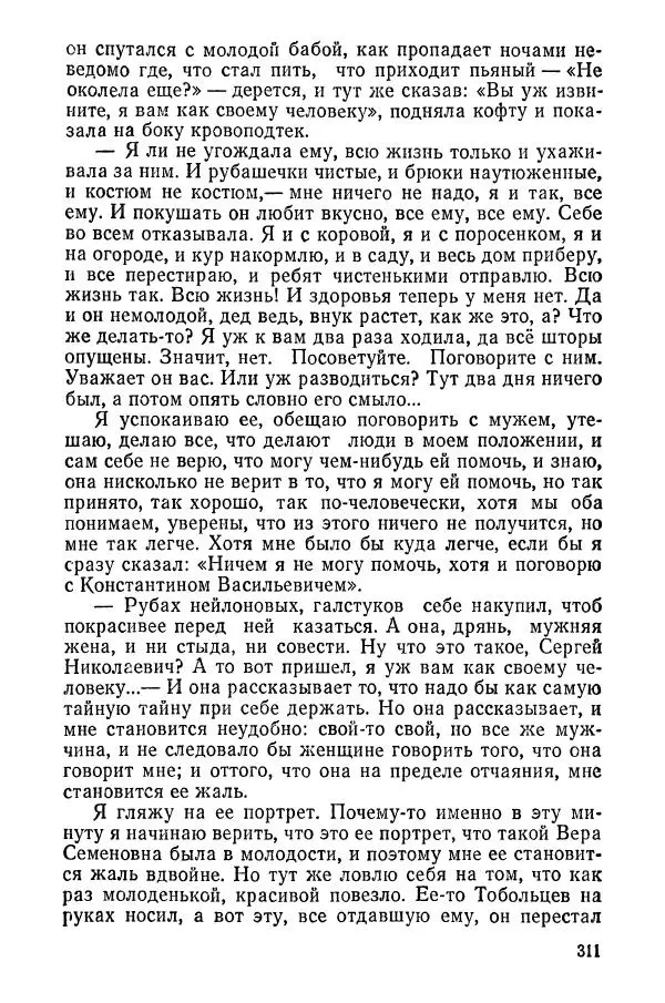 Сергей Воронин - Родительский дом - Страница № 313