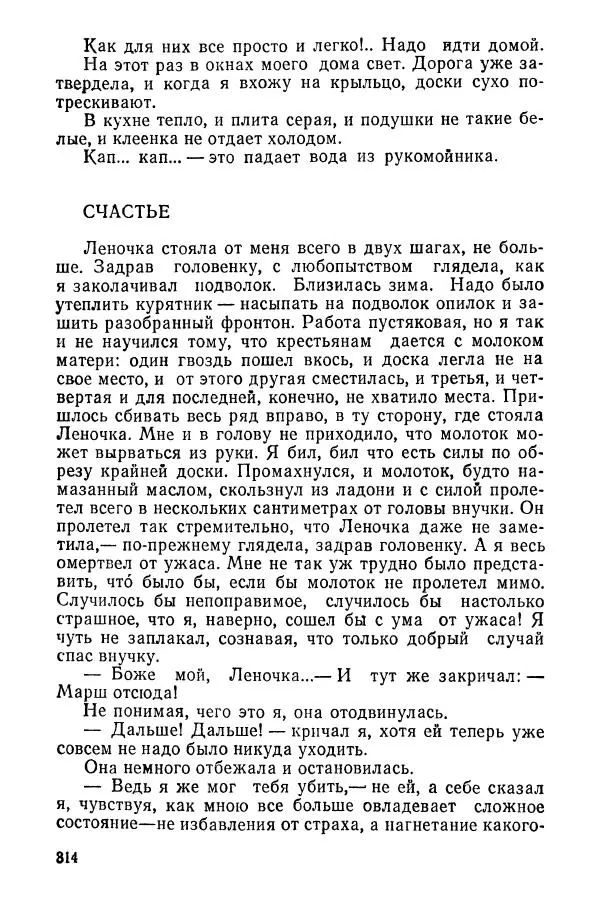 Сергей Воронин - Родительский дом - Страница № 316