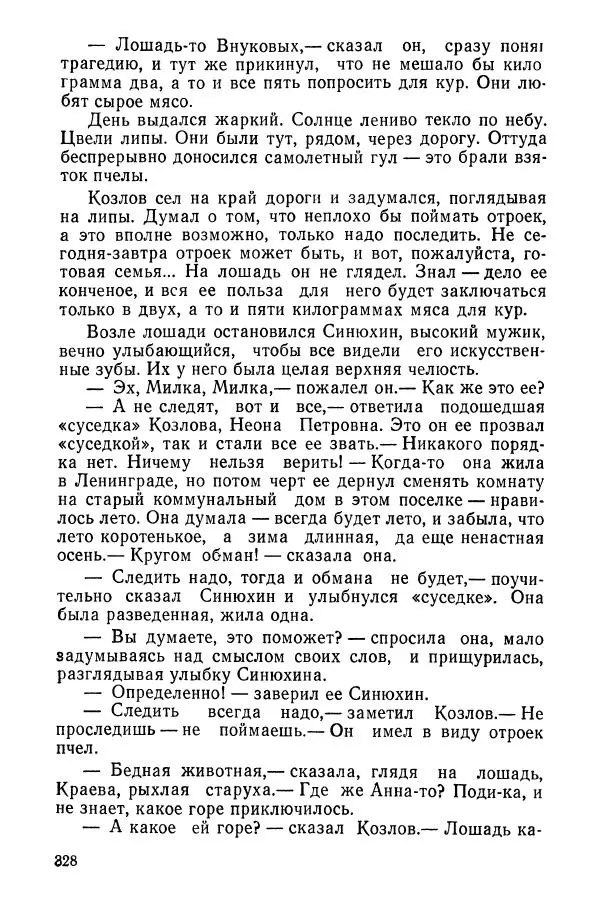 Сергей Воронин - Родительский дом - Страница № 330