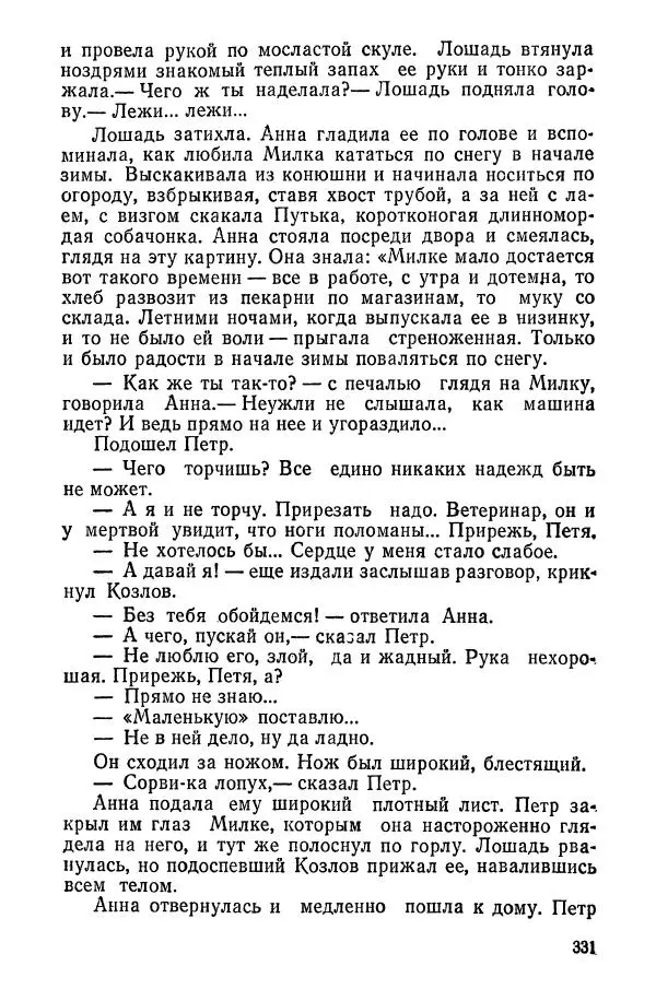 Сергей Воронин - Родительский дом - Страница № 333