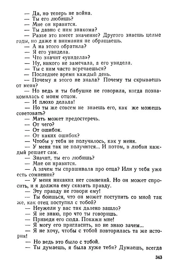 Сергей Воронин - Родительский дом - Страница № 345