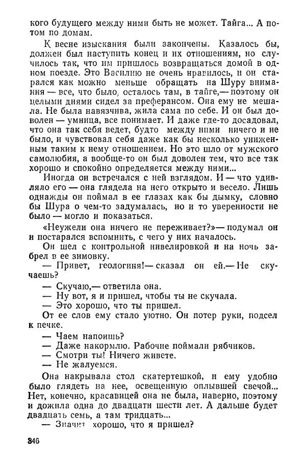 Сергей Воронин - Родительский дом - Страница № 348