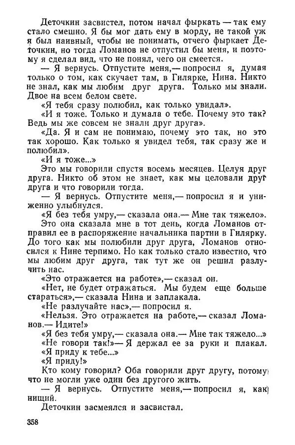 Сергей Воронин - Родительский дом - Страница № 360