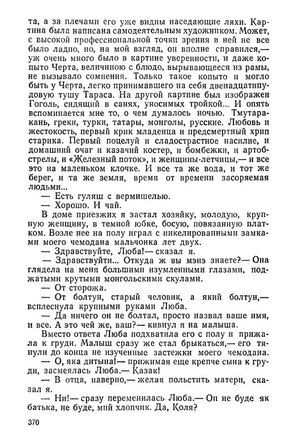 Сергей Воронин - Родительский дом - Страница № 372