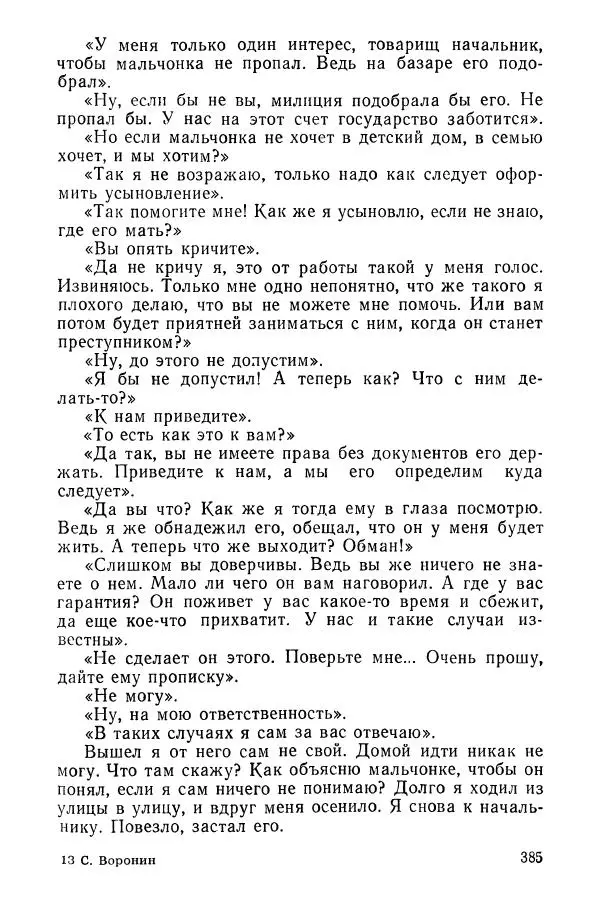 Сергей Воронин - Родительский дом - Страница № 387
