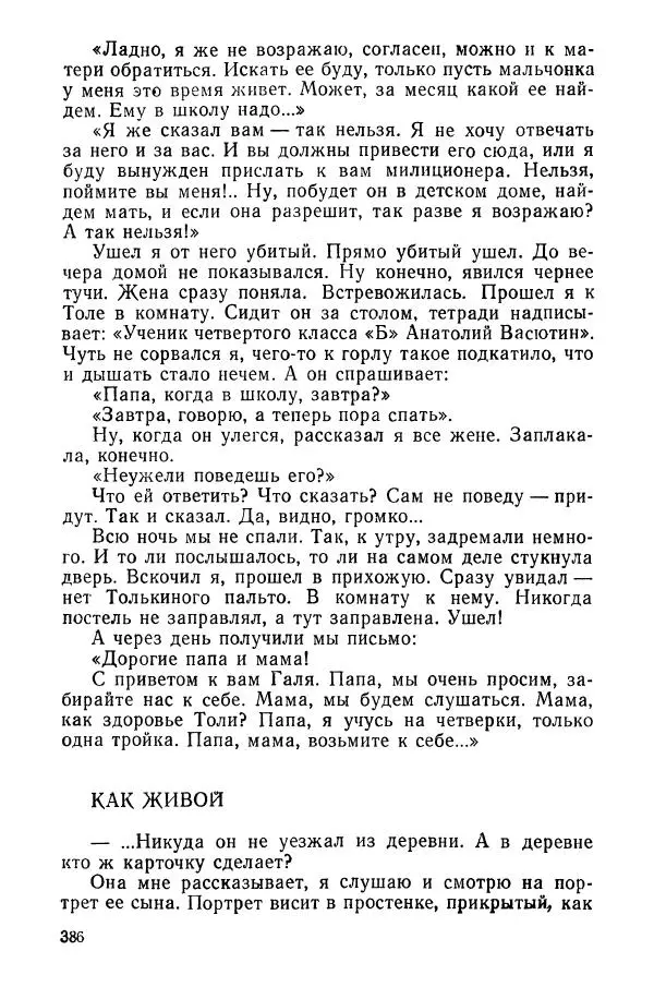 Сергей Воронин - Родительский дом - Страница № 388