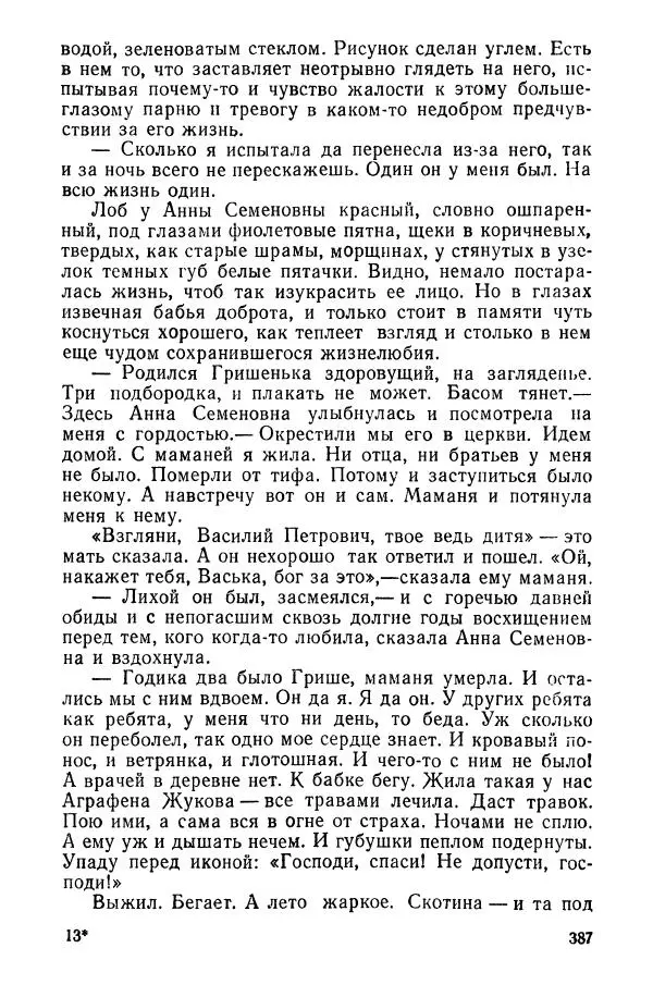 Сергей Воронин - Родительский дом - Страница № 389