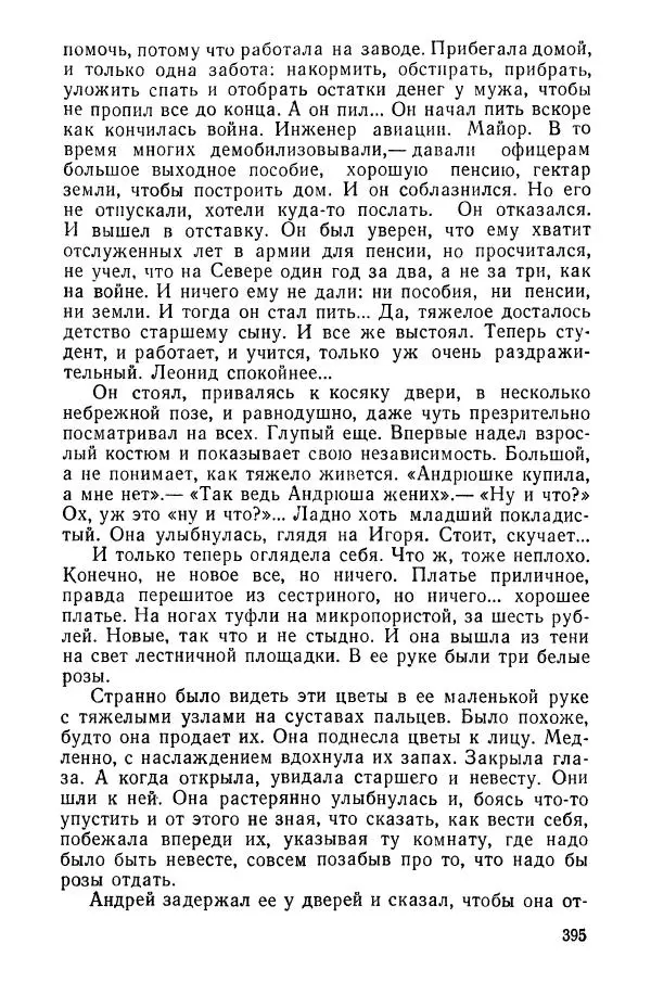 Сергей Воронин - Родительский дом - Страница № 397