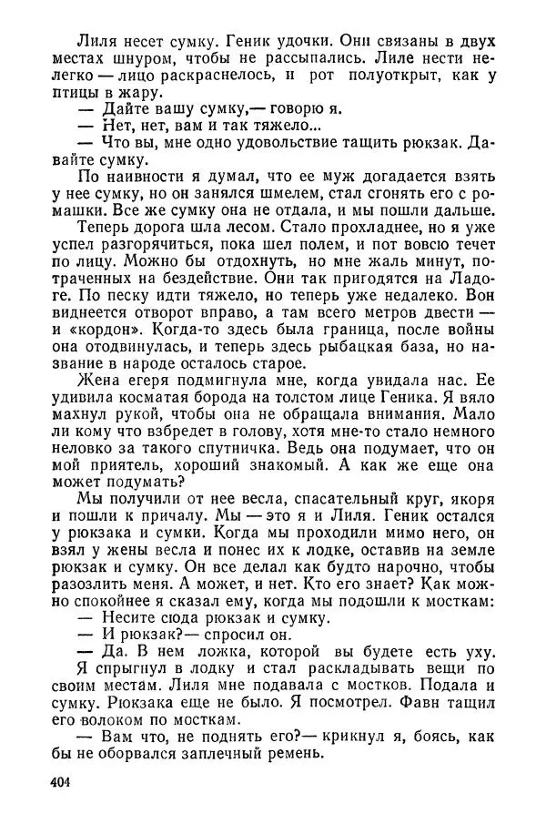 Сергей Воронин - Родительский дом - Страница № 406