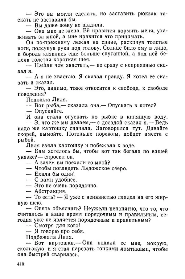 Сергей Воронин - Родительский дом - Страница № 412