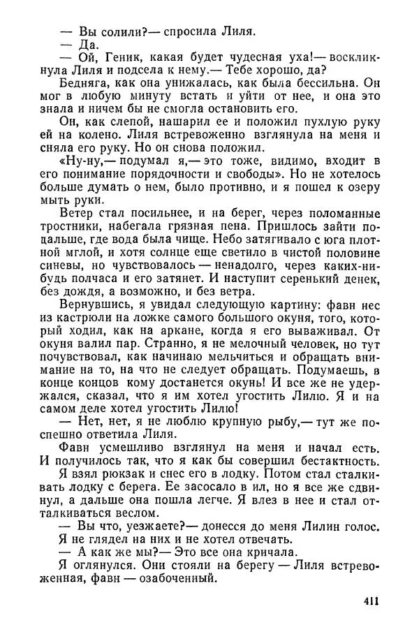 Сергей Воронин - Родительский дом - Страница № 413