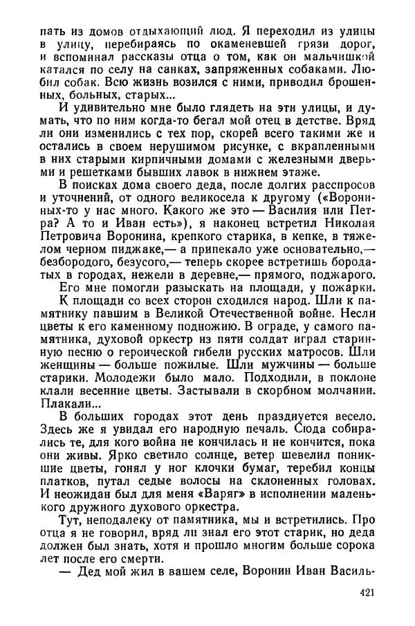 Сергей Воронин - Родительский дом - Страница № 423