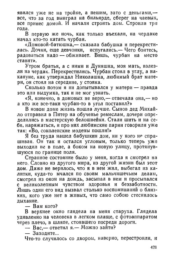 Сергей Воронин - Родительский дом - Страница № 433