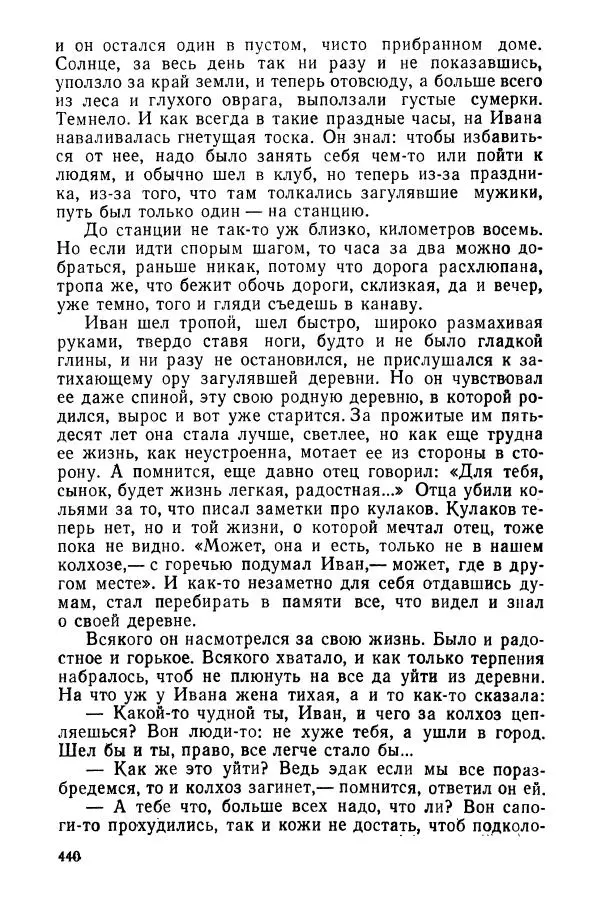 Сергей Воронин - Родительский дом - Страница № 442
