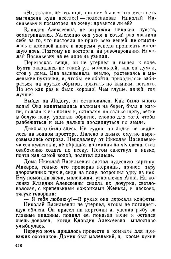 Сергей Воронин - Родительский дом - Страница № 450