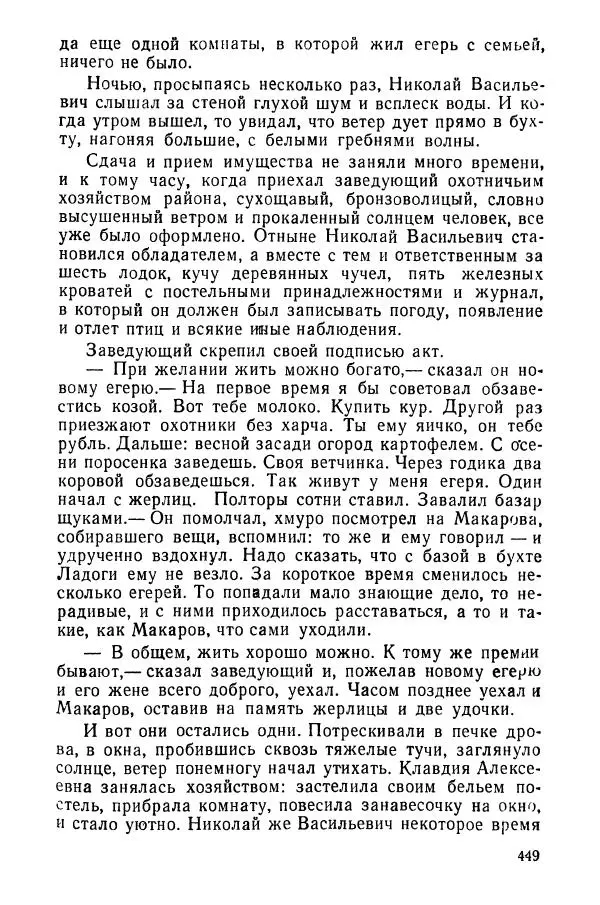 Сергей Воронин - Родительский дом - Страница № 451